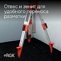 Ротационный нивелир RGK SP310
