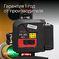 Лазерный уровень RGK PR-4D Red с красным лучом